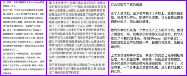 985名校一男生偷窺女生如廁，校方處分引不滿，學生公開聯名信