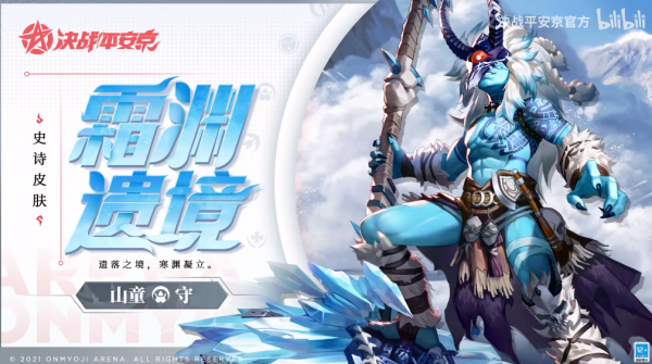 山童新皮霜淵遺境正式上線，山童成平安京新任大眾情人