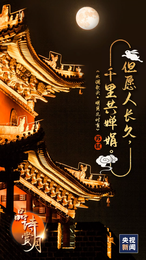 詩詞裡的中秋，美到極致