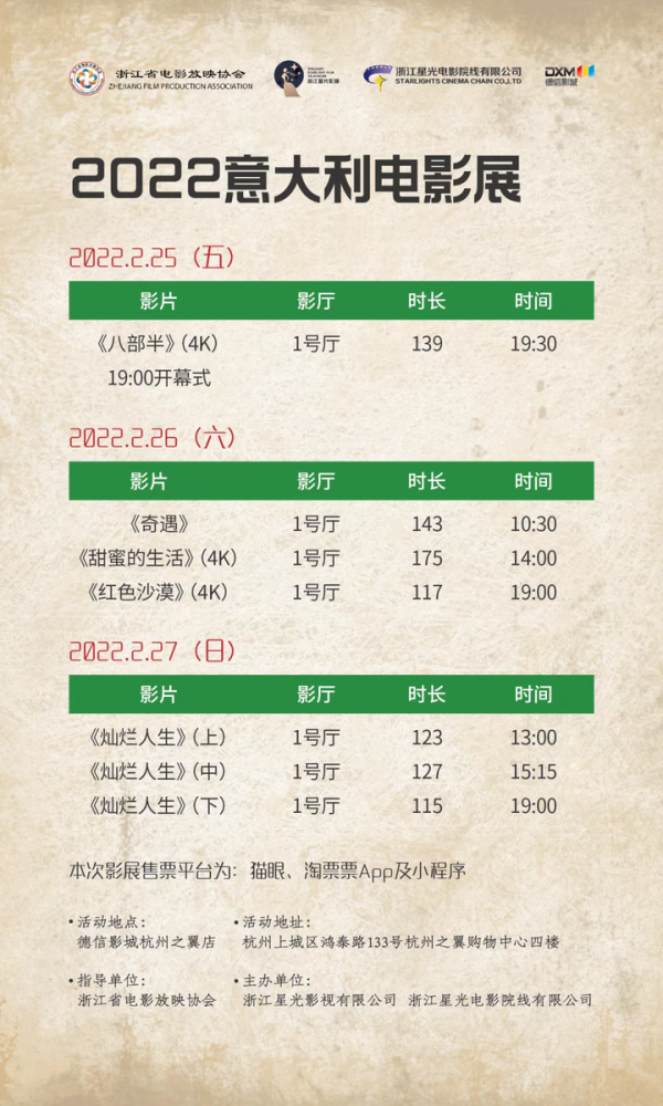 三位大師五部如雷貫耳的經典之作，義大利電影大師展下週一開票