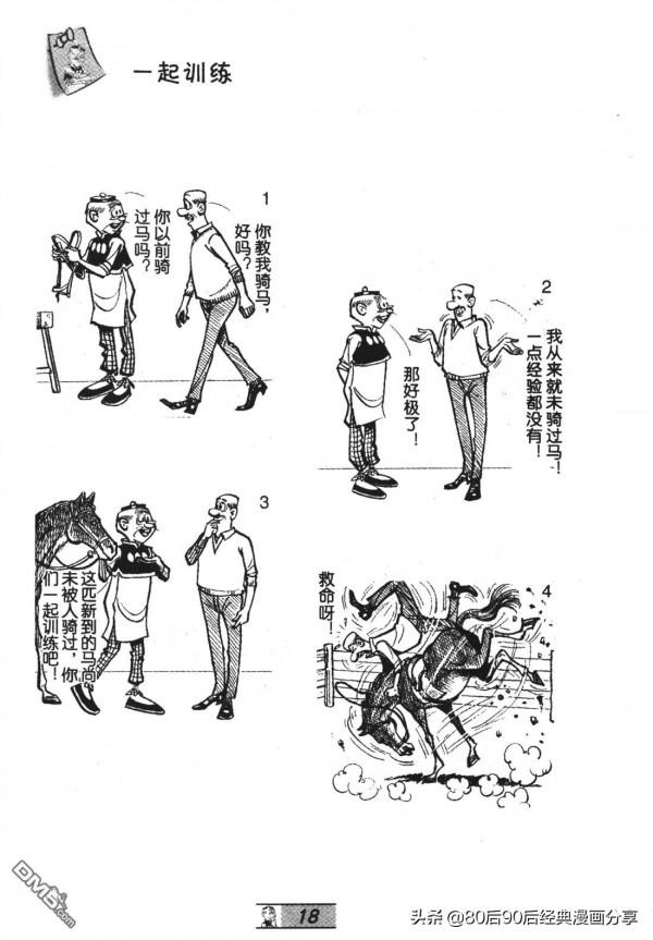 經典漫畫老夫子短篇 卷065