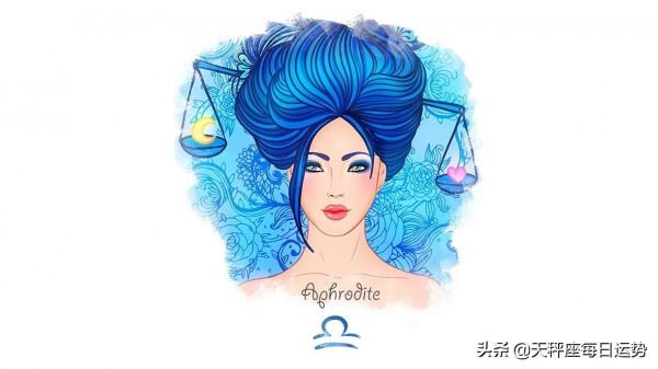 天秤座每日星座運勢2021年12月30日