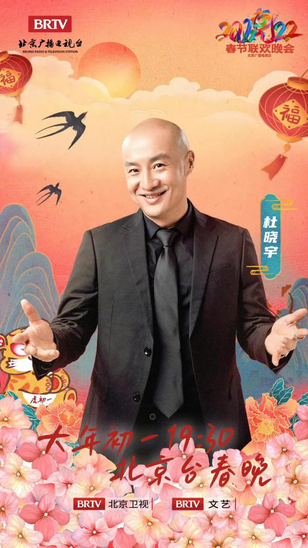 北京臺春晚陣容｜葛優 馮鞏 沈騰 馬麗 吳京 孫楠 蔡國慶 騰格爾 宋小寶等