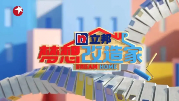 《夢想改造家》陶磊給老爺爺改造的紅磚房 《夢想改造家》陶磊給老爺爺改造的紅磚房