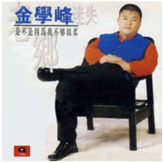 金學峰：昏迷不醒，險些成為植物人，老婆懷孕6個月不離不棄