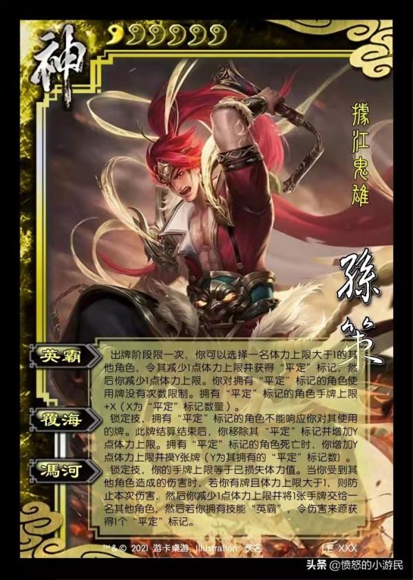 三國殺移動版：勇包新將花鬘王雙高覽孫翊，神太史慈神孫策再修改