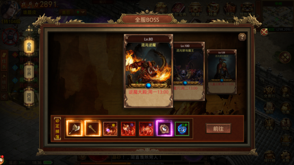 傳奇世界：成為強者必須征服的BOSS——混沌逆魔