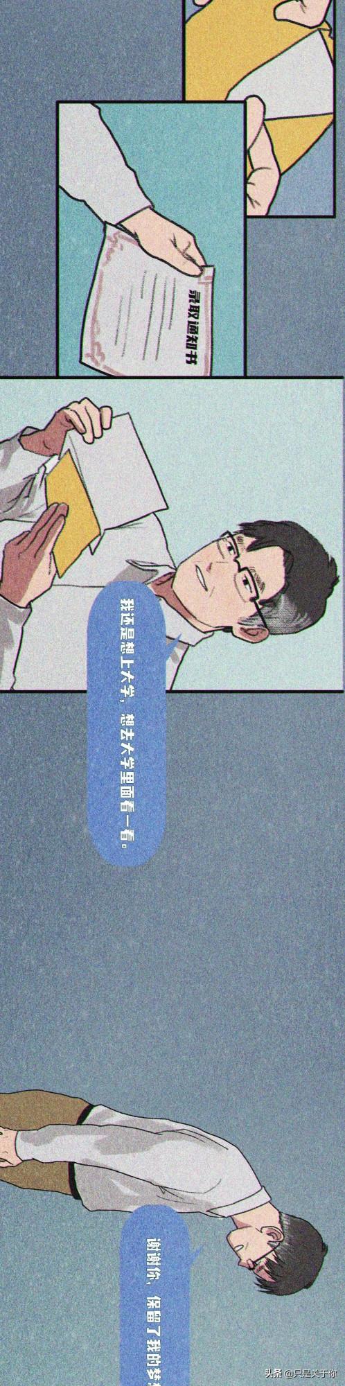 漫畫：我把夢想賣了，換成了柴米油鹽