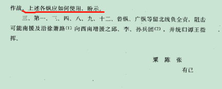 淮海戰役中的總前委是否有指揮權？