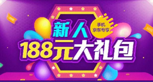 京東新註冊會員有什麼福利? 京東新註冊會員有什麼福利?