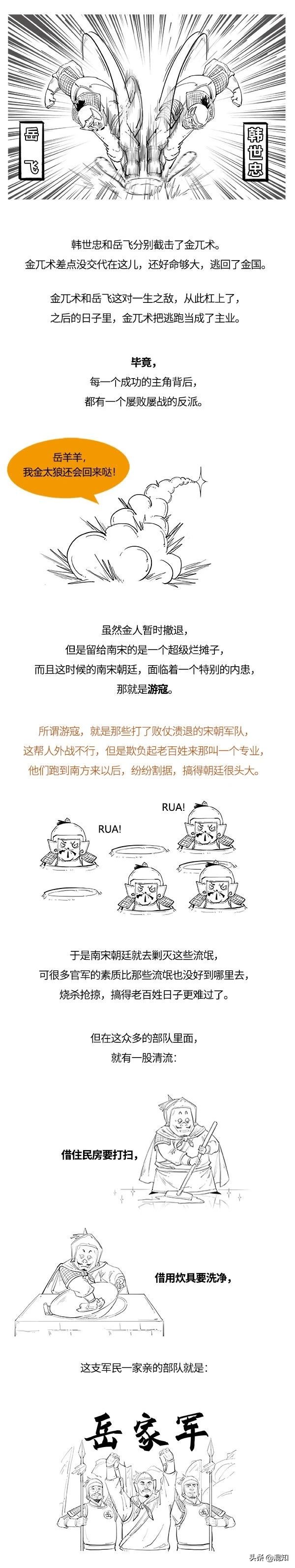 極簡版《岳飛全傳》上：你可能不知道，岳飛其實是個文藝青年