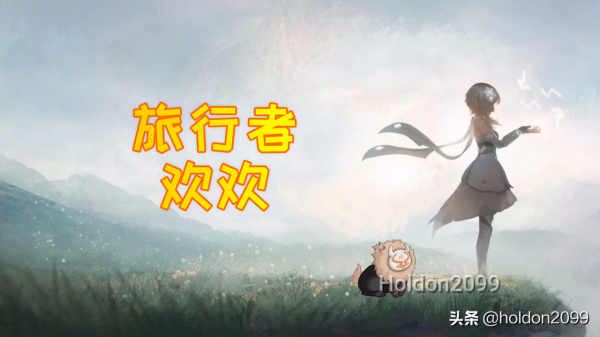 原神劇情篇 旅行者空寶和熒爺到底幾歲了？選男女主角有什麼區別？