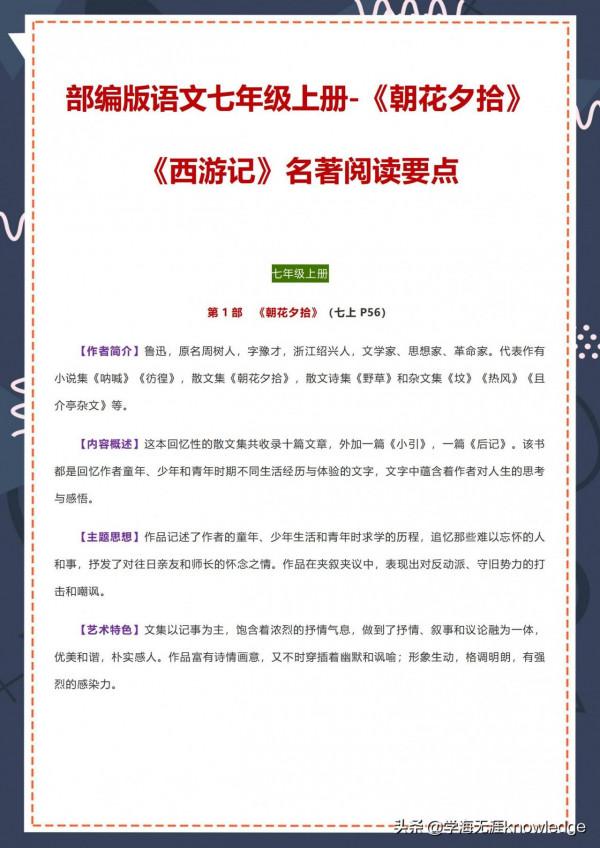 初一語文名著導圖考點衝刺《西遊記》+《朝花夕拾》|2小時搞定