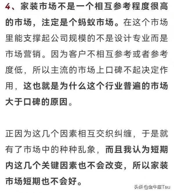 家裝行業為什麼這麼難做？