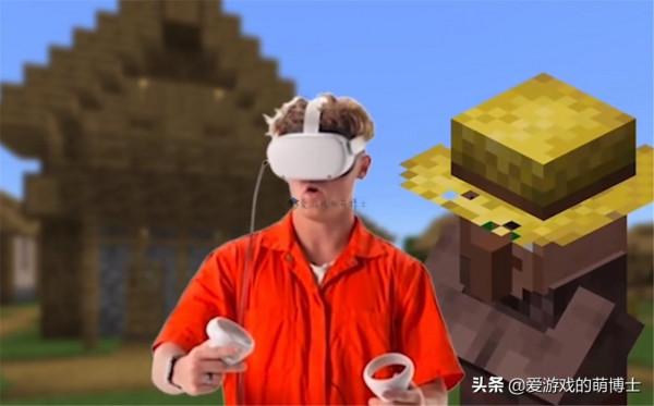 元宇宙遊戲體驗？玩家在《我的世界》VR版中堅持了三十多個小時