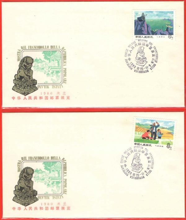 外展封片1980(一)中華人民共和國郵票展覽.米蘭(1) 外展封片1980(一)中華人民共和國郵票展覽.米蘭(1)