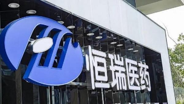 恆瑞醫藥：創新藥龍頭股價連創新低，是否到了黃金買點？