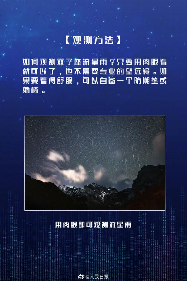 轉存收藏!雙子座流星雨要來了 轉存收藏!雙子座流星雨要來了