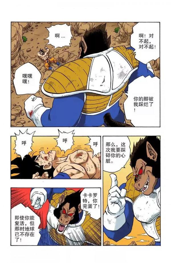 龍珠彩色漫畫第234話