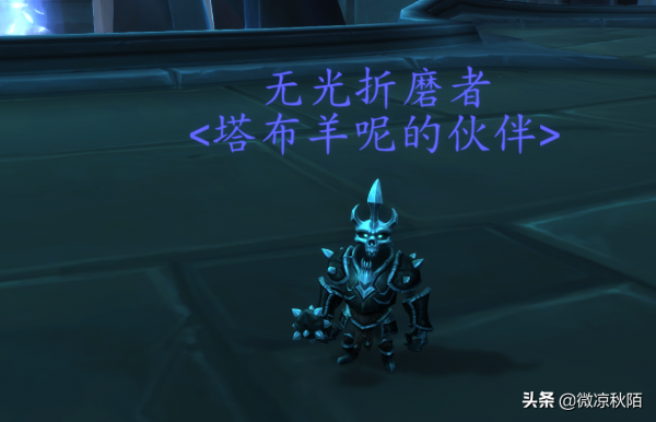 魔獸9.2:“爬塔”挑戰版本,移除小怪不用跑圖,還有成就坐騎 魔獸9.2:“爬塔”挑戰版本,移除小怪不用跑圖,還有成就坐騎