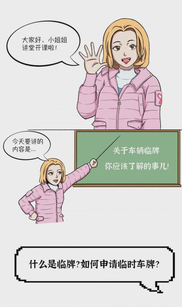 【小姐姐講堂】關於車輛臨牌，你應該瞭解的事兒！