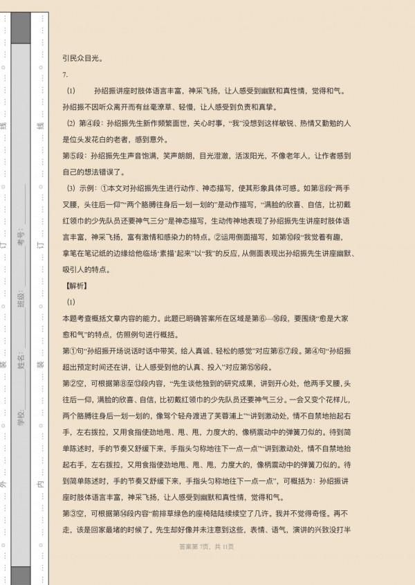 （初中）七年級語文期末模擬試卷，附帶參考答案，給孩子列印練習