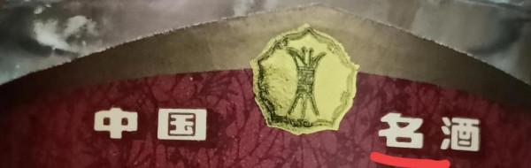 酒中網紅一一紅董 酒中網紅一一紅董