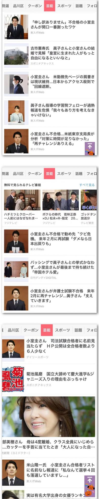 小室圭司法考試沒及格,日本雅虎把這些新聞全劃到“娛樂版”去了 小室圭司法考試沒及格,日本雅虎把這些新聞全劃到“娛樂版”去了