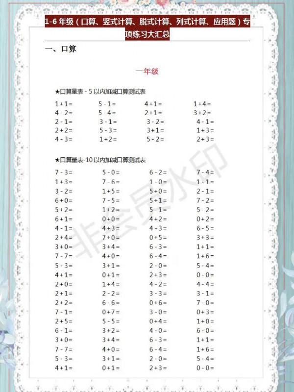 1-6年級計算題大彙總 1-6年級計算題大彙總