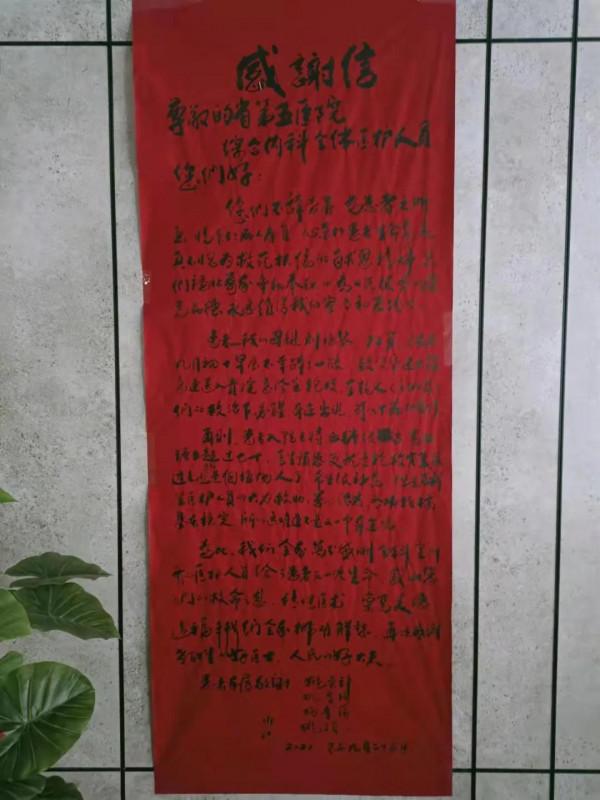 血糖71.5!糖尿病高滲昏迷老人平安出院,2米長感謝信訴說救命恩 血糖71.5!糖尿病高滲昏迷老人平安出院,2米長感謝信訴說救命恩