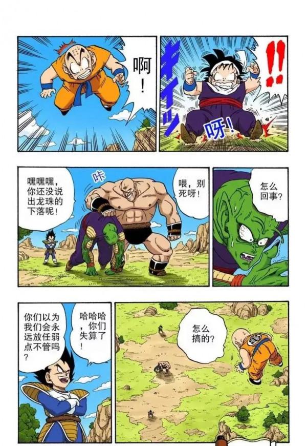 龍珠彩色漫畫第220話