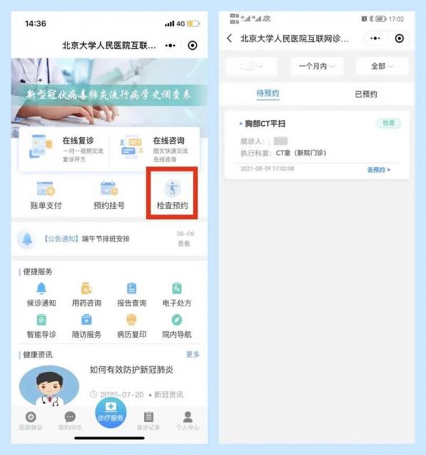 北京大學人民醫院網際網路醫院「線上複診」功能正式上線