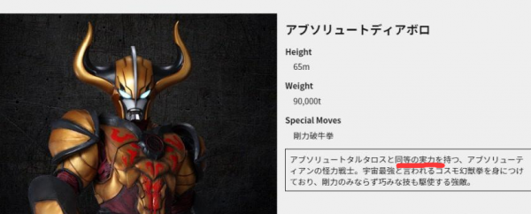 特利迦奧特曼官方修改小金牛資料 和小金人實力同級別的設定被刪 特利迦奧特曼官方修改小金牛資料 和小金人實力同級別的設定被刪