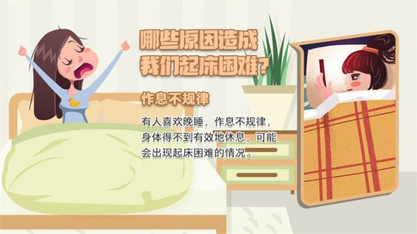 不!想!起!床!Biu~“快樂起床法”瞭解一下 不!想!起!床!Biu~“快樂起床法”瞭解一下