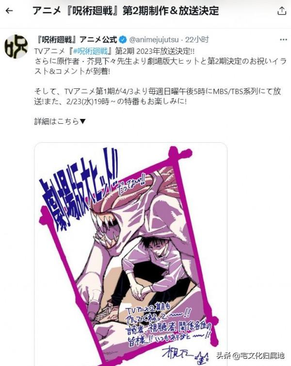 《咒術回戰》第二季製作決定！將於2023年播出