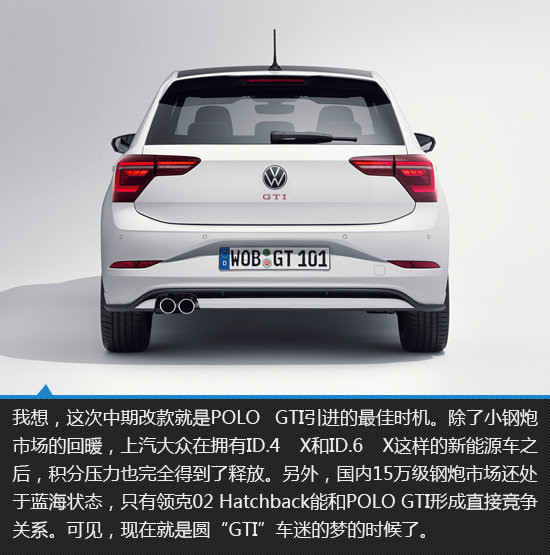 是時候圓夢了 新款大眾POLO GTI新車圖解 是時候圓夢了 新款大眾POLO GTI新車圖解