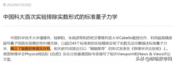 複數在現實中剛被發現? 複數在現實中剛被發現?