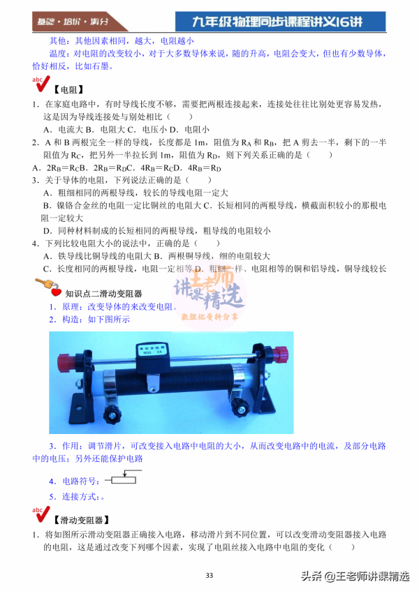 九年級物理同步習題16講,電子版可列印 九年級物理同步習題16講,電子版可列印