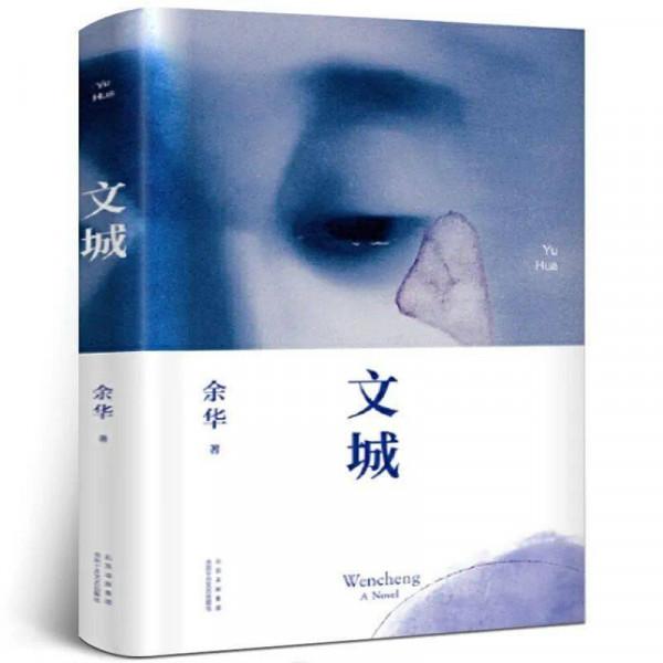 餘華：見過了人間百態，才能寫出人間故事