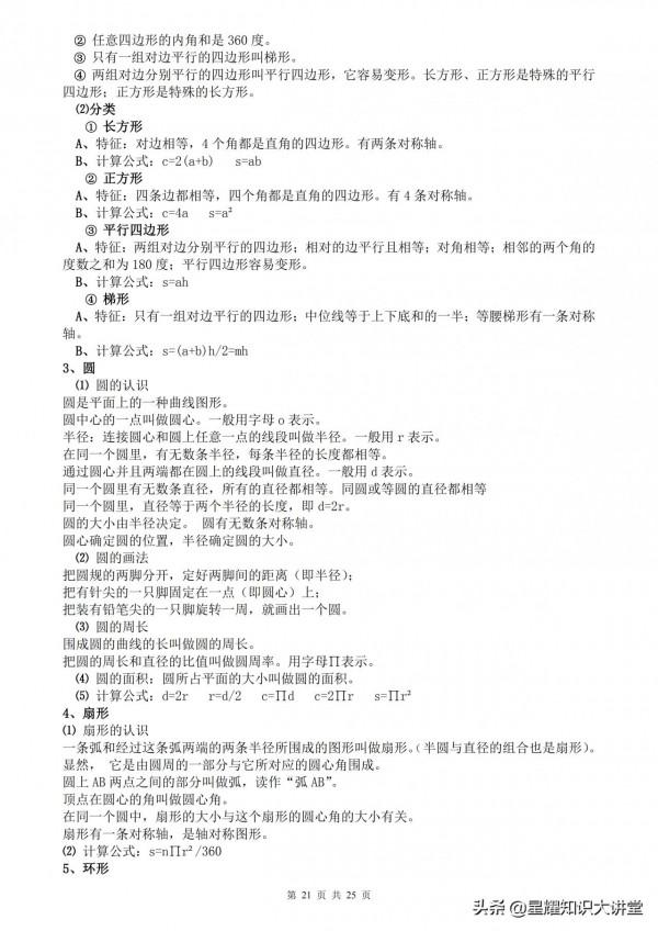 （超詳）小學數學知識點歸納彙總，趕緊為孩子收藏吧