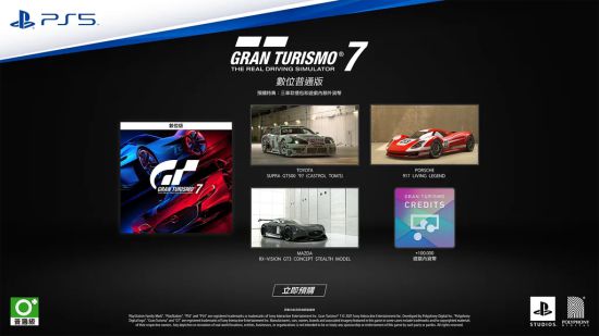 《GT7》實體版1月7日預定開啟 各版本詳情公佈