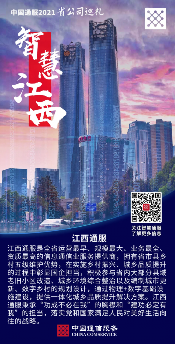 久等了!這家老牌通訊央企的2021省公司巡禮系列合集來了 久等了!這家老牌通訊央企的2021省公司巡禮系列合集來了