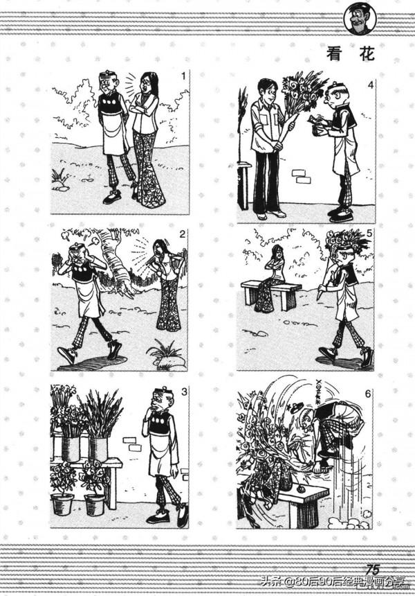 經典漫畫老夫子短篇 卷001