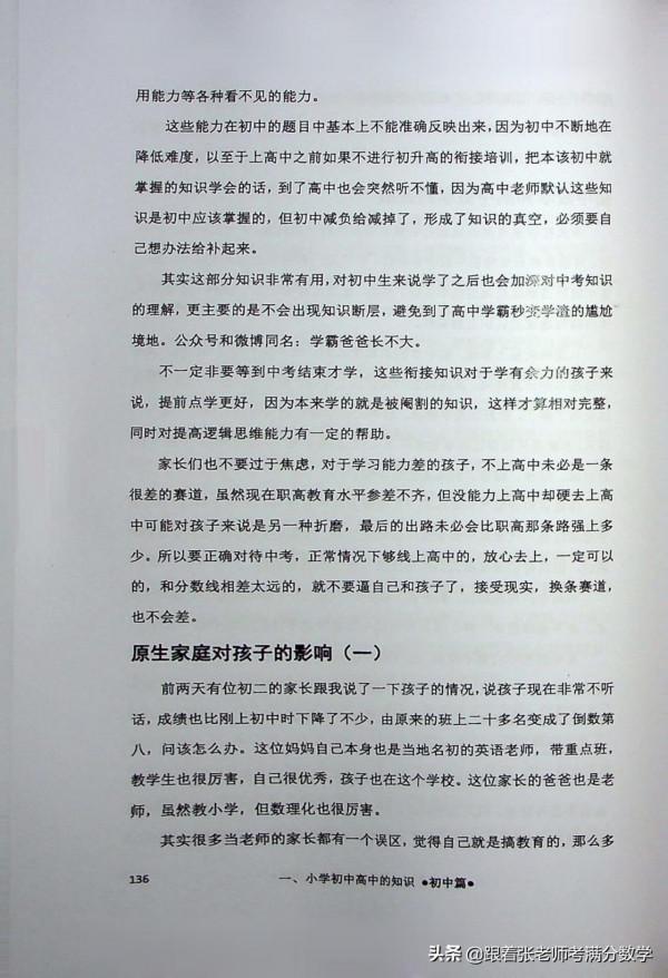 雞娃寶典(一本很好的書) 雞娃寶典(一本很好的書)