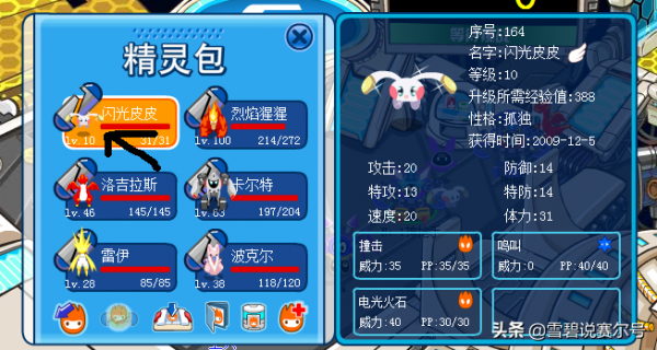 賽爾號：神寵波克爾的閃光區別，從捉寵神器到PVP熱門，實戰很強