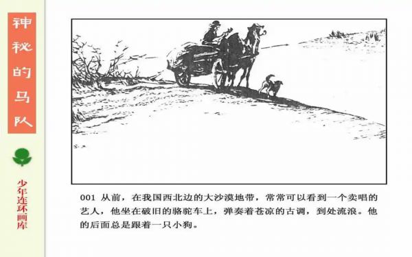 驚險戰鬥故事《神秘的馬隊》