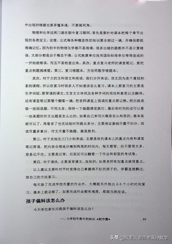 雞娃寶典(一本很好的書) 雞娃寶典(一本很好的書)