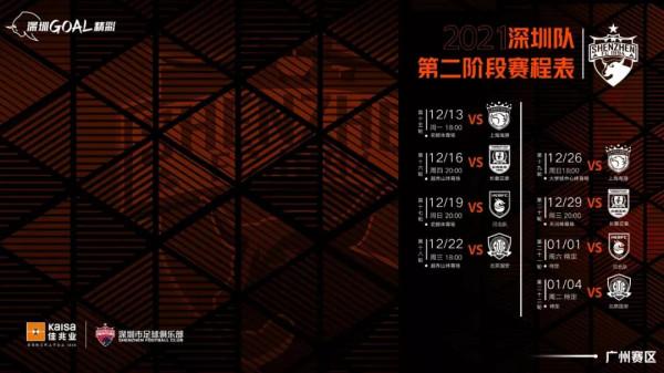 中超第二階段 深圳隊衝亞冠資格，郜林喊出“深圳隊，拼了”附賽程