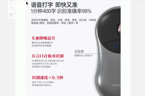 能語音打字會翻譯的智慧滑鼠—咪鼠滑鼠S7B,讓輸入更便捷 能語音打字會翻譯的智慧滑鼠—咪鼠滑鼠S7B,讓輸入更便捷