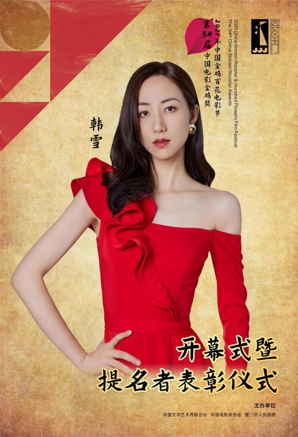 官宣！金雞百花電影節開幕式暨金雞獎提名者表彰儀式演出嘉賓定了